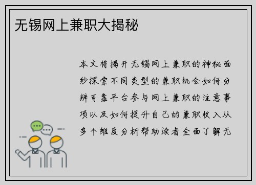 无锡网上兼职大揭秘