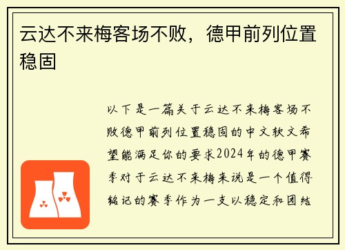 云达不来梅客场不败，德甲前列位置稳固