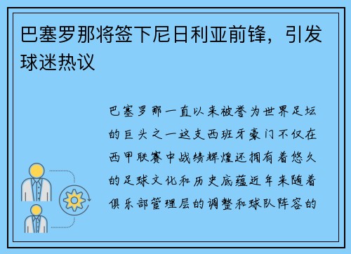 巴塞罗那将签下尼日利亚前锋，引发球迷热议
