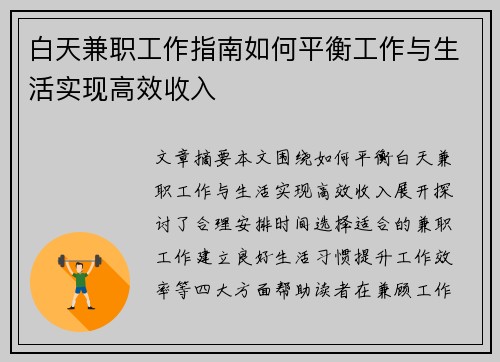 白天兼职工作指南如何平衡工作与生活实现高效收入