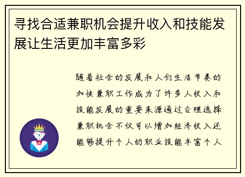 寻找合适兼职机会提升收入和技能发展让生活更加丰富多彩