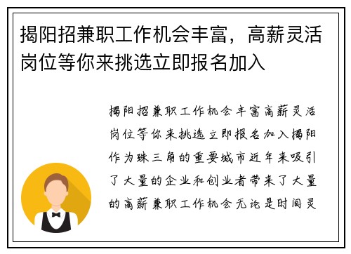 揭阳招兼职工作机会丰富，高薪灵活岗位等你来挑选立即报名加入