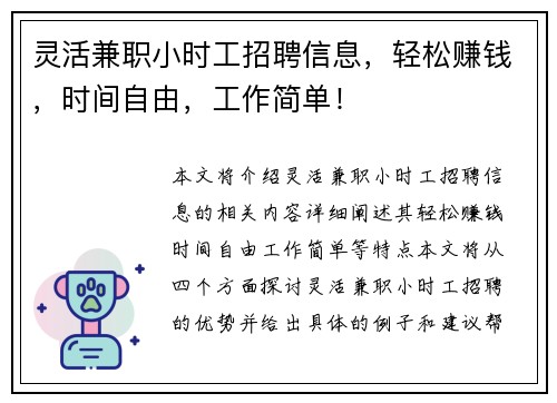灵活兼职小时工招聘信息，轻松赚钱，时间自由，工作简单！