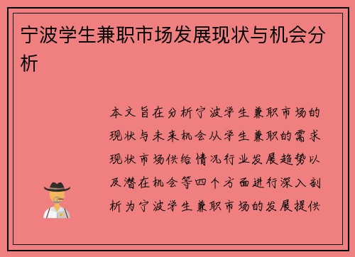 宁波学生兼职市场发展现状与机会分析