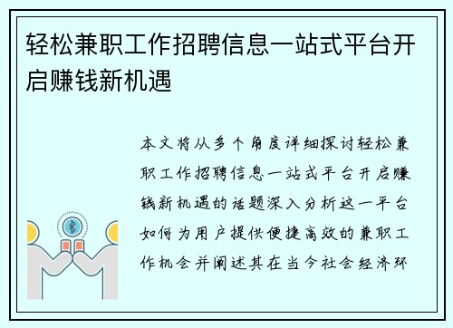 轻松兼职工作招聘信息一站式平台开启赚钱新机遇