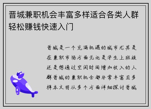 晋城兼职机会丰富多样适合各类人群轻松赚钱快速入门