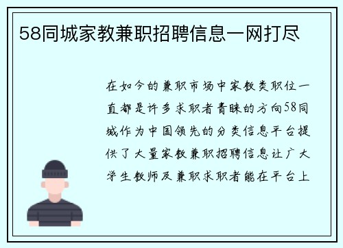 58同城家教兼职招聘信息一网打尽