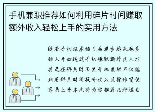 手机兼职推荐如何利用碎片时间赚取额外收入轻松上手的实用方法