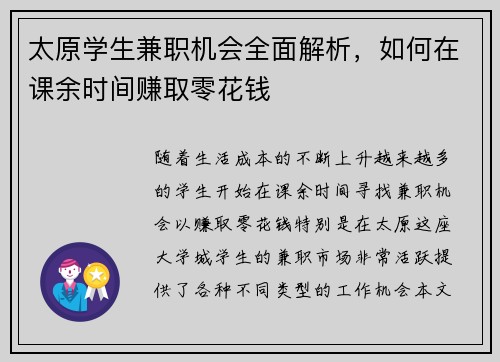 太原学生兼职机会全面解析，如何在课余时间赚取零花钱