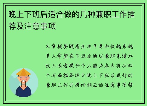 晚上下班后适合做的几种兼职工作推荐及注意事项
