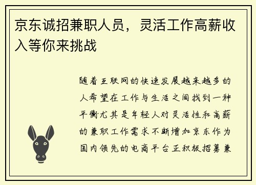京东诚招兼职人员，灵活工作高薪收入等你来挑战