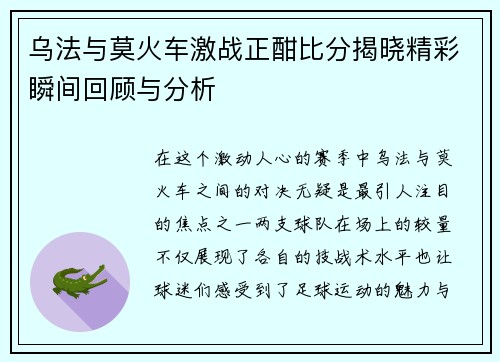 乌法与莫火车激战正酣比分揭晓精彩瞬间回顾与分析