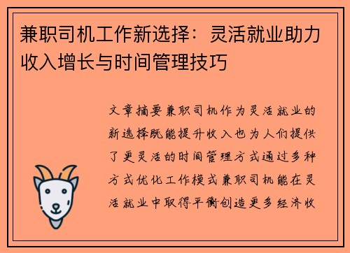 兼职司机工作新选择：灵活就业助力收入增长与时间管理技巧