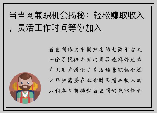 当当网兼职机会揭秘：轻松赚取收入，灵活工作时间等你加入