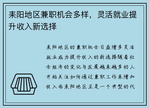 耒阳地区兼职机会多样，灵活就业提升收入新选择