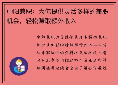 中阳兼职：为你提供灵活多样的兼职机会，轻松赚取额外收入