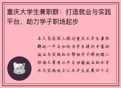重庆大学生兼职群：打造就业与实践平台，助力学子职场起步