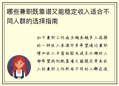哪些兼职既靠谱又能稳定收入适合不同人群的选择指南
