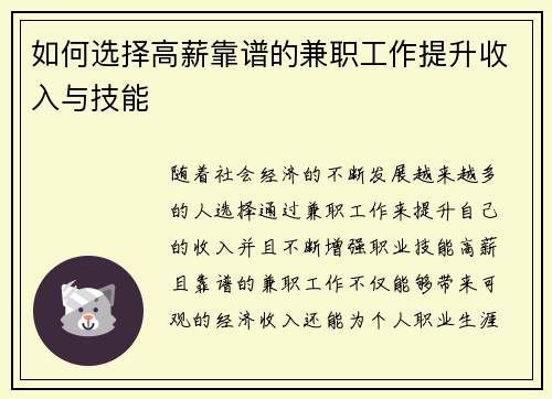 如何选择高薪靠谱的兼职工作提升收入与技能