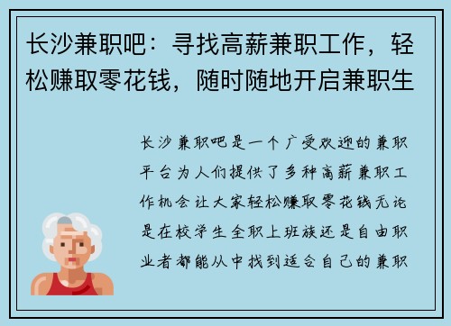 长沙兼职吧：寻找高薪兼职工作，轻松赚取零花钱，随时随地开启兼职生活
