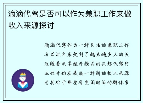 滴滴代驾是否可以作为兼职工作来做收入来源探讨