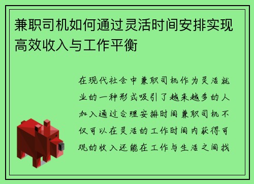 兼职司机如何通过灵活时间安排实现高效收入与工作平衡
