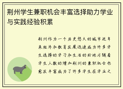 荆州学生兼职机会丰富选择助力学业与实践经验积累
