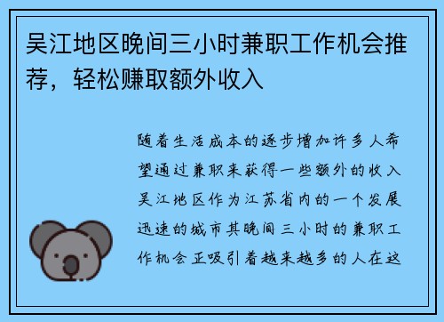 吴江地区晚间三小时兼职工作机会推荐，轻松赚取额外收入