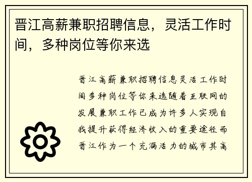晋江高薪兼职招聘信息，灵活工作时间，多种岗位等你来选