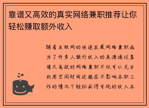靠谱又高效的真实网络兼职推荐让你轻松赚取额外收入