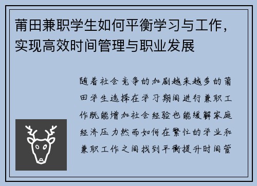 莆田兼职学生如何平衡学习与工作，实现高效时间管理与职业发展
