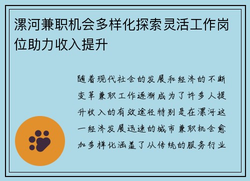 漯河兼职机会多样化探索灵活工作岗位助力收入提升
