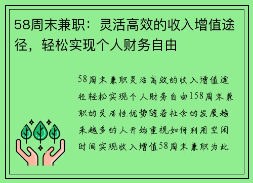 58周末兼职：灵活高效的收入增值途径，轻松实现个人财务自由