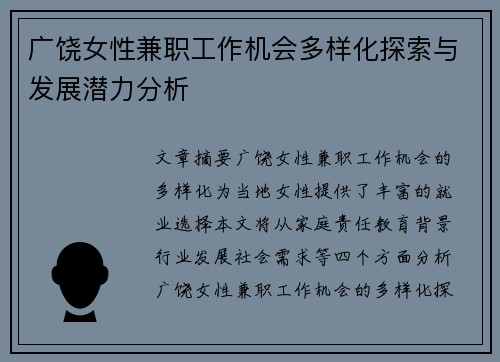 广饶女性兼职工作机会多样化探索与发展潜力分析