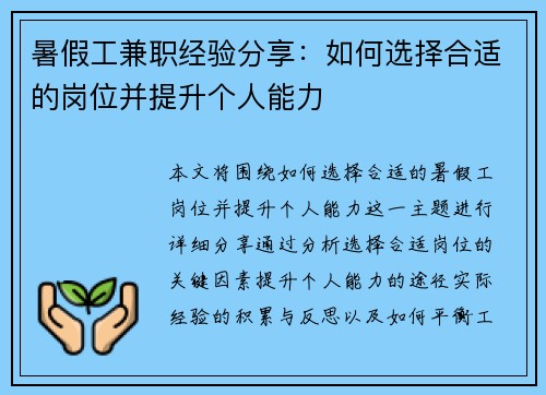 暑假工兼职经验分享：如何选择合适的岗位并提升个人能力