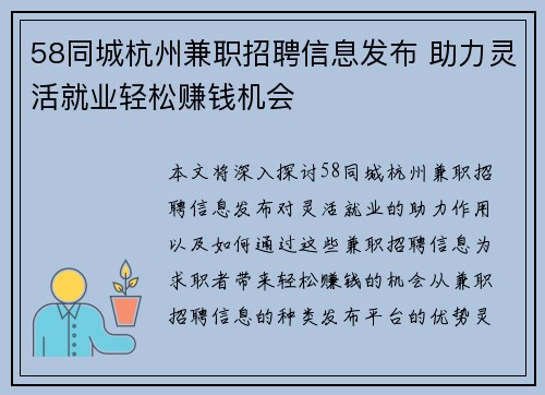 58同城杭州兼职招聘信息发布 助力灵活就业轻松赚钱机会