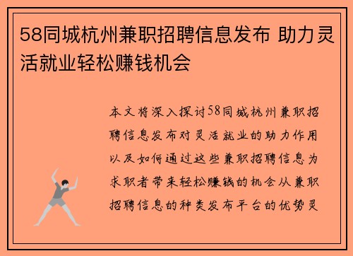 58同城杭州兼职招聘信息发布 助力灵活就业轻松赚钱机会