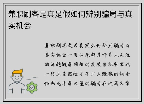 兼职刷客是真是假如何辨别骗局与真实机会