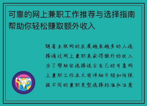 可靠的网上兼职工作推荐与选择指南帮助你轻松赚取额外收入
