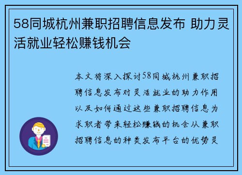 58同城杭州兼职招聘信息发布 助力灵活就业轻松赚钱机会