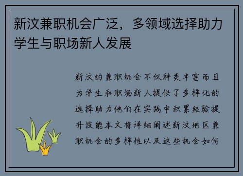 新汶兼职机会广泛，多领域选择助力学生与职场新人发展