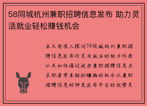 58同城杭州兼职招聘信息发布 助力灵活就业轻松赚钱机会