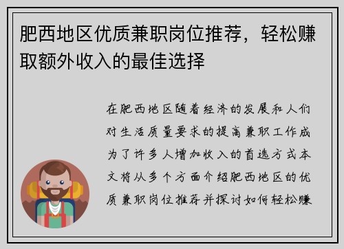 肥西地区优质兼职岗位推荐，轻松赚取额外收入的最佳选择
