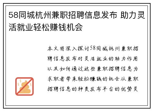 58同城杭州兼职招聘信息发布 助力灵活就业轻松赚钱机会