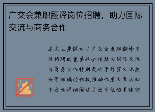 广交会兼职翻译岗位招聘，助力国际交流与商务合作