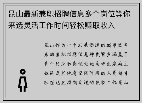 昆山最新兼职招聘信息多个岗位等你来选灵活工作时间轻松赚取收入
