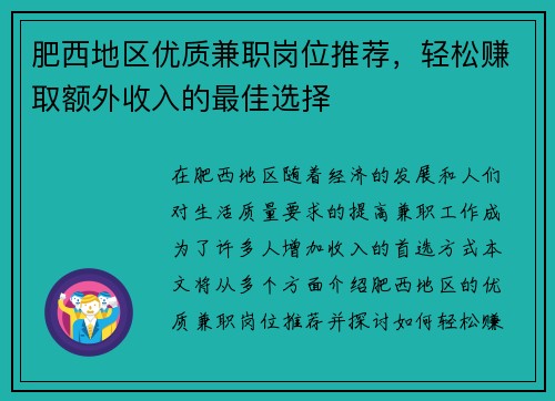 肥西地区优质兼职岗位推荐，轻松赚取额外收入的最佳选择