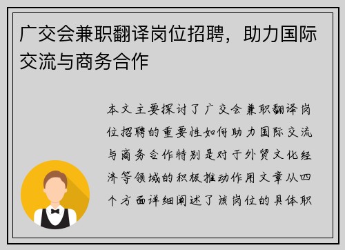 广交会兼职翻译岗位招聘，助力国际交流与商务合作