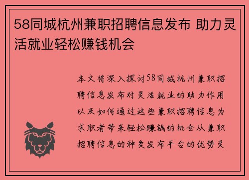 58同城杭州兼职招聘信息发布 助力灵活就业轻松赚钱机会
