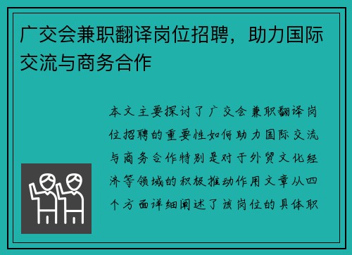 广交会兼职翻译岗位招聘，助力国际交流与商务合作